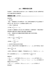 2024高考数学一轮复习讲义（步步高版）第九章　§9.2　用样本估计总体