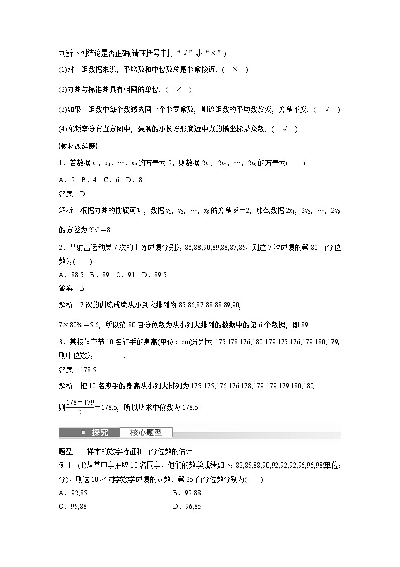 2024高考数学一轮复习讲义（步步高版）第九章　§9.2　用样本估计总体第2页