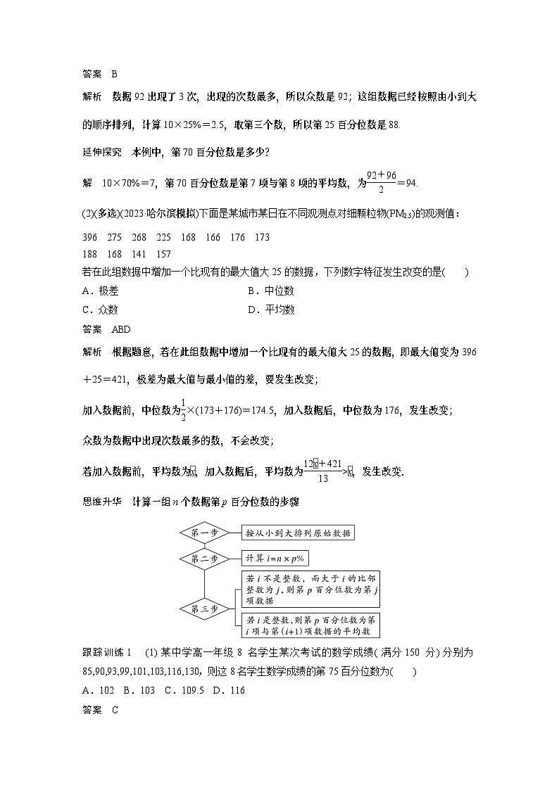 2024高考数学一轮复习讲义（步步高版）第九章　§9.2　用样本估计总体第3页
