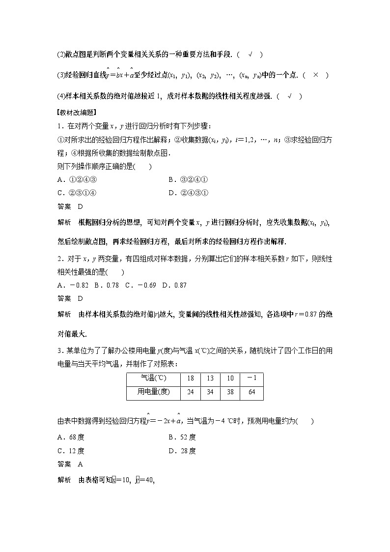 2024高考数学一轮复习讲义（步步高版）第九章　§9.3　一元线性回归模型及其应用第2页