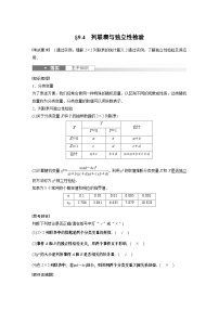 2024高考数学一轮复习讲义（步步高版）第九章　§9.4　列联表与独立性检验