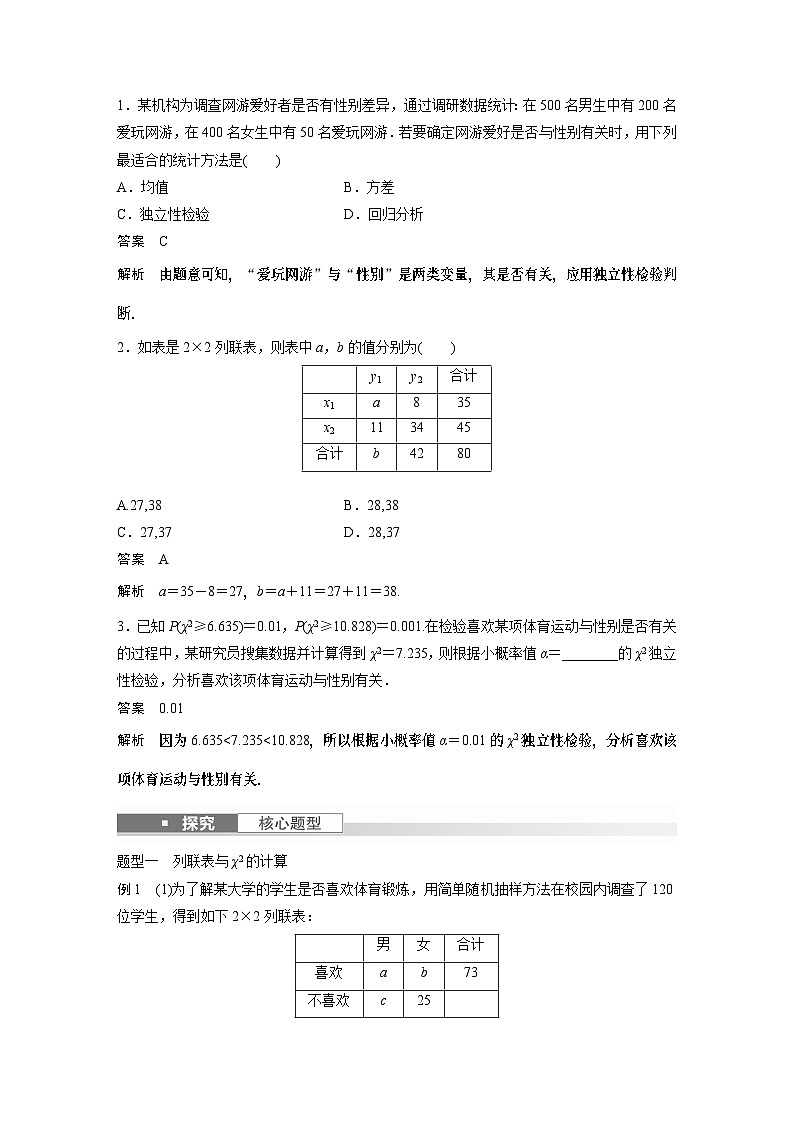 2024高考数学一轮复习讲义（步步高版）第九章　§9.4　列联表与独立性检验02