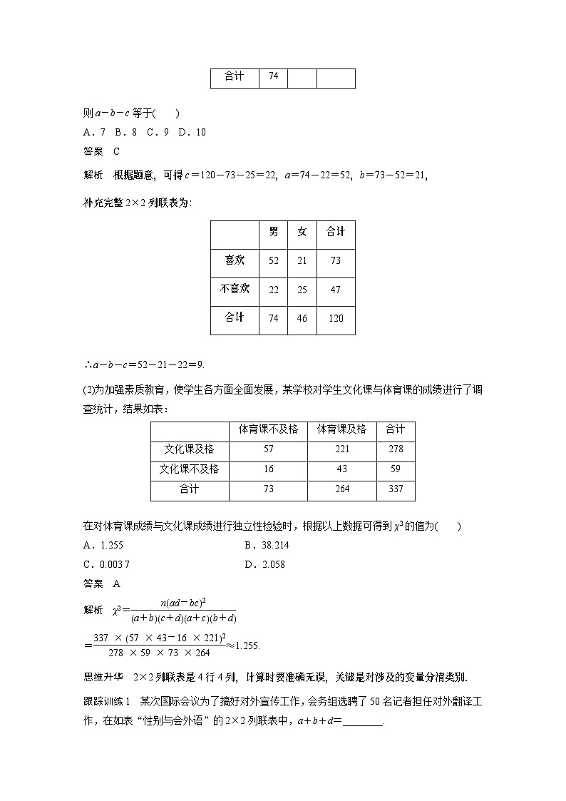 2024高考数学一轮复习讲义（步步高版）第九章　§9.4　列联表与独立性检验03
