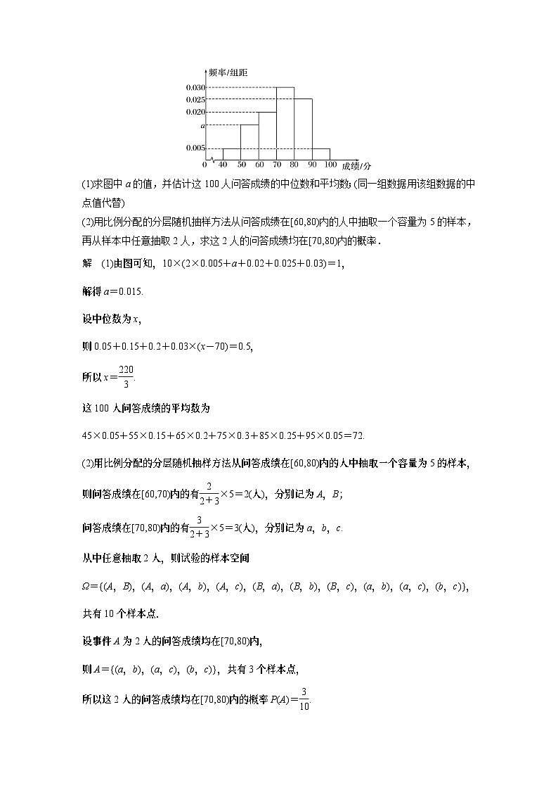2024高考数学一轮复习讲义（步步高版）第九章　必刷大题18　统计与统计分析第2页
