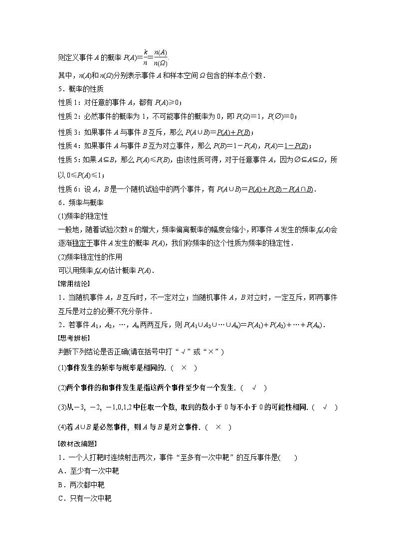 2024高考数学一轮复习讲义（步步高版）第十章　§10.4　随机事件与概率02