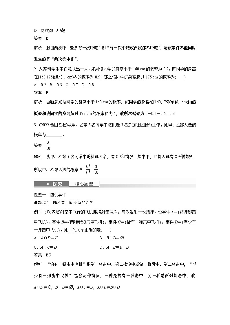 2024高考数学一轮复习讲义（步步高版）第十章　§10.4　随机事件与概率03