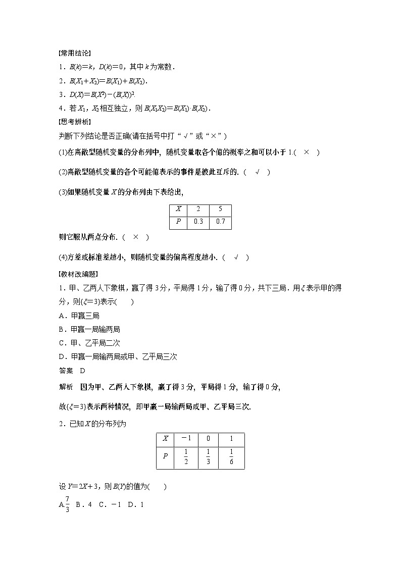 2024高考数学一轮复习讲义（步步高版）第十章　§10.6　离散型随机变量及其分布列、数字特征第2页