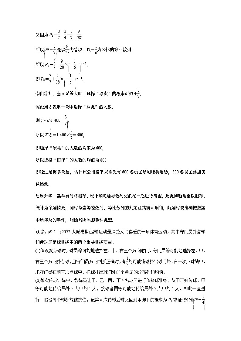 2024高考数学一轮复习讲义（步步高版）第十章　§10.9　概率、统计与其他知识的交汇问题[培优课]第2页