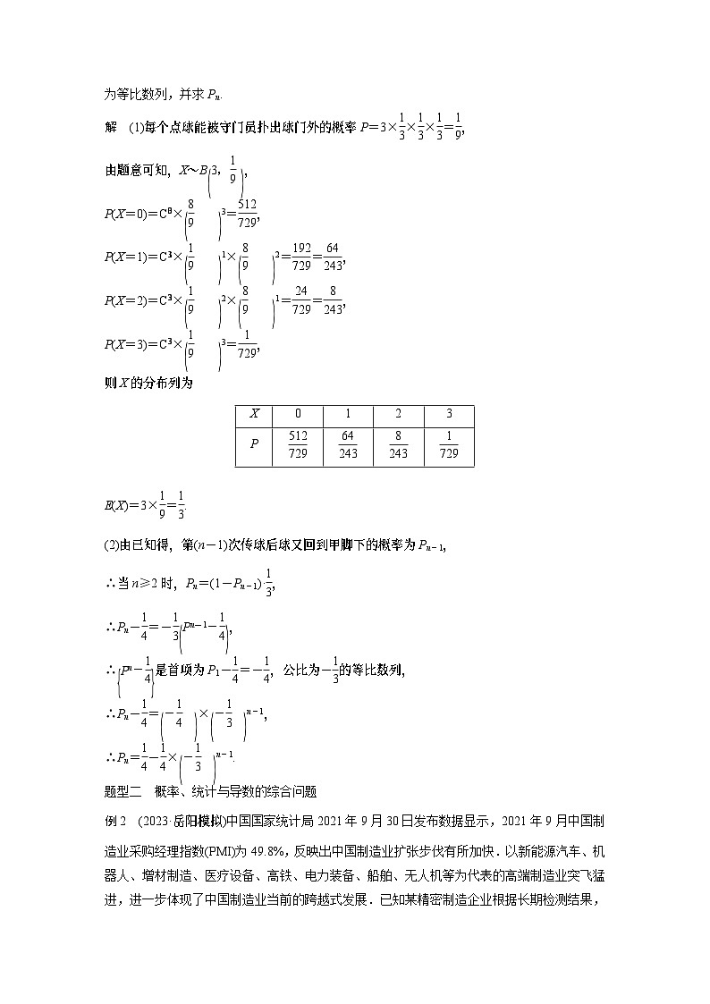 2024高考数学一轮复习讲义（步步高版）第十章　§10.9　概率、统计与其他知识的交汇问题[培优课]第3页