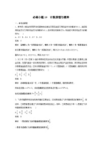 2024高考数学一轮复习讲义（步步高版）第十章　必刷小题19　计数原理与概率