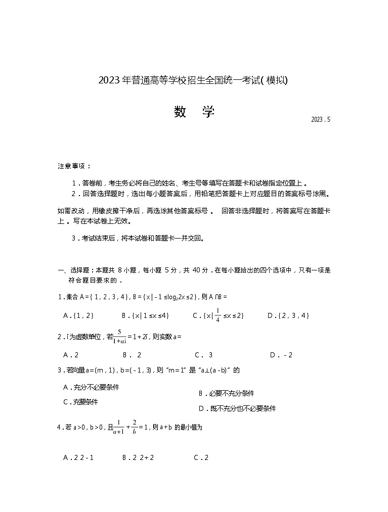 2023届山东省临沂市高三二模数学试题第1页