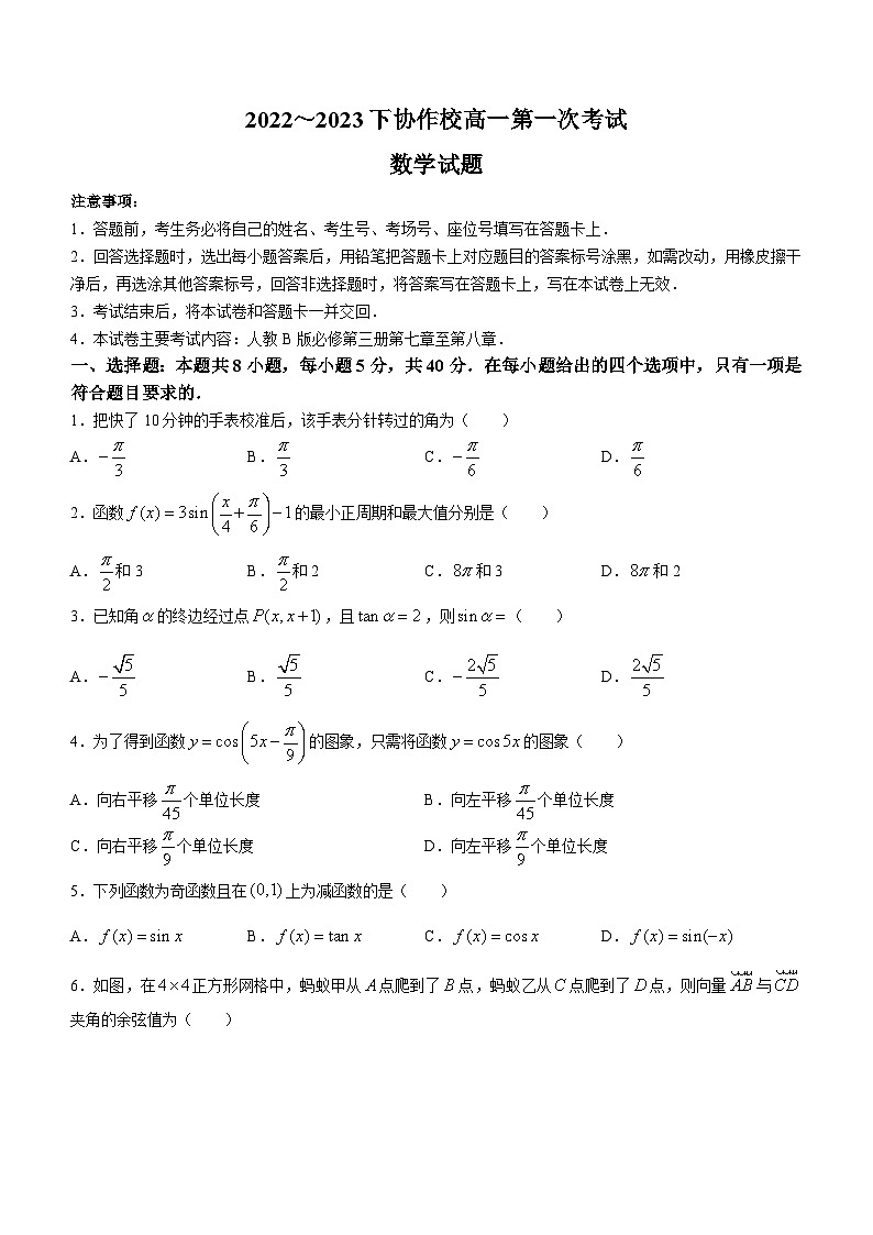 辽宁省葫芦岛市协作校2022-2023学年高一下学期第一次考试数学试题01