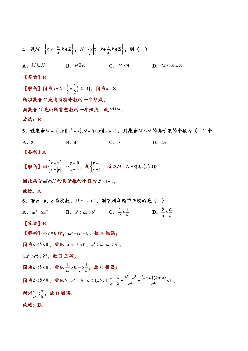 高考数学二轮强化练习01 集合、复数、常用逻辑用语与不等式（2份打包，原卷版+教师版）03