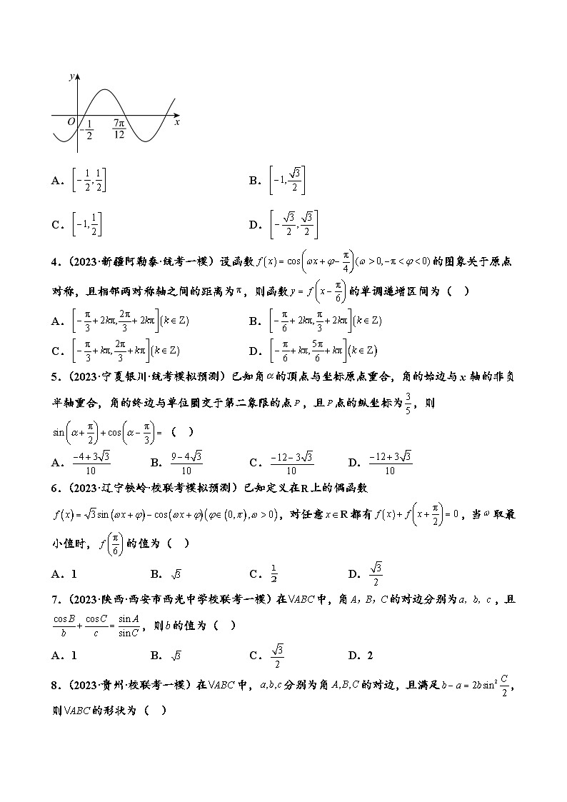高考数学二轮强化练习02 三角函数与解三角形（原卷版）第2页