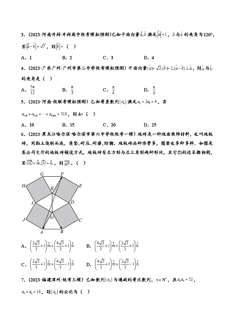 高考数学二轮强化练习03 平面向量与数列（原卷版）第2页