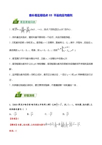 高考数学二轮强化练习03 平面向量与数列（2份打包，原卷版+教师版）