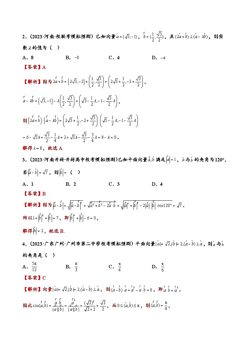 高考数学二轮强化练习03 平面向量与数列（教师版）第2页