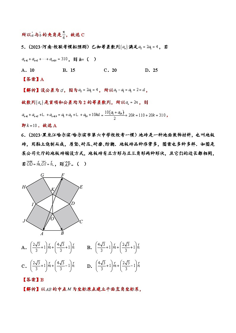 高考数学二轮强化练习03 平面向量与数列（教师版）第3页