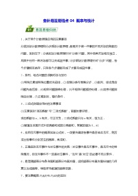 高考数学二轮强化练习04 概率与统计（2份打包，原卷版+教师版）