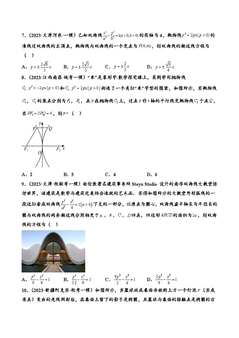 高考数学二轮强化练习06 解析几何（原卷版）第3页