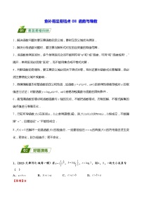 高考数学二轮强化练习08 函数与导数（2份打包，原卷版+教师版）