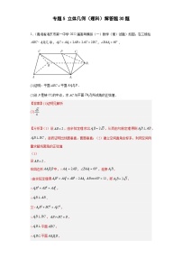 高考数学二轮复习专题5 立体几何（理科）解答题30题（2份打包，原卷版+教师版）