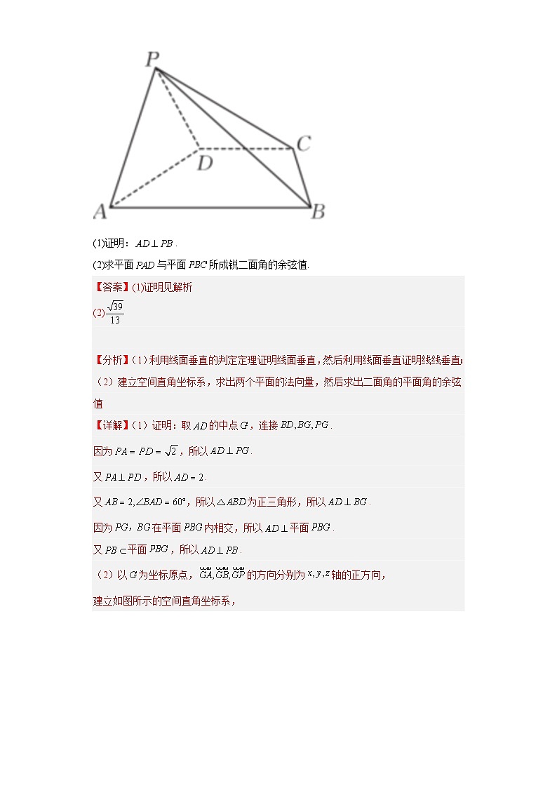 高考数学二轮复习专题5 立体几何（理科）解答题30题 教师版第3页