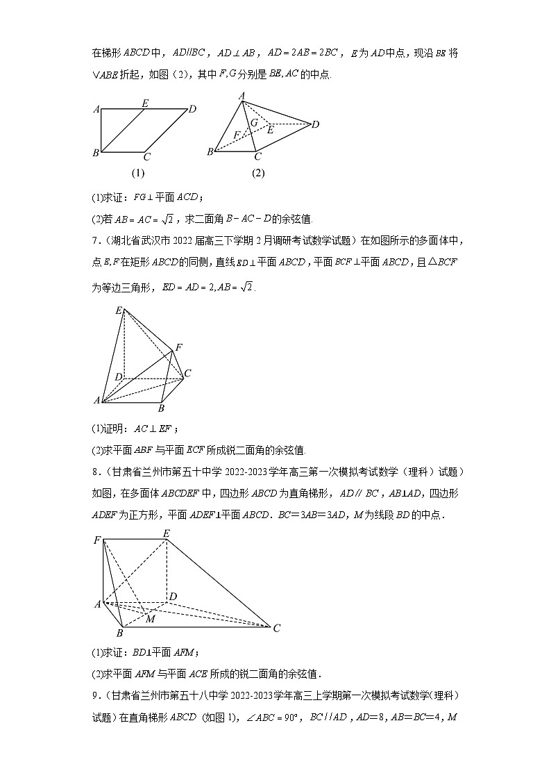 高考数学二轮复习专题5 立体几何（理科）解答题30题 学生版第3页