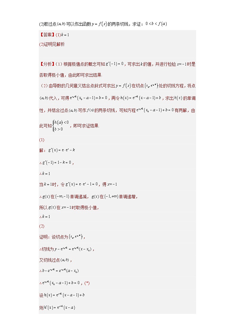 高考数学二轮复习专题12 导数（文科）解答题30题 教师版第3页