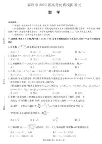 湖南省娄底市2023届高考仿真模拟考试高三四模数学试卷