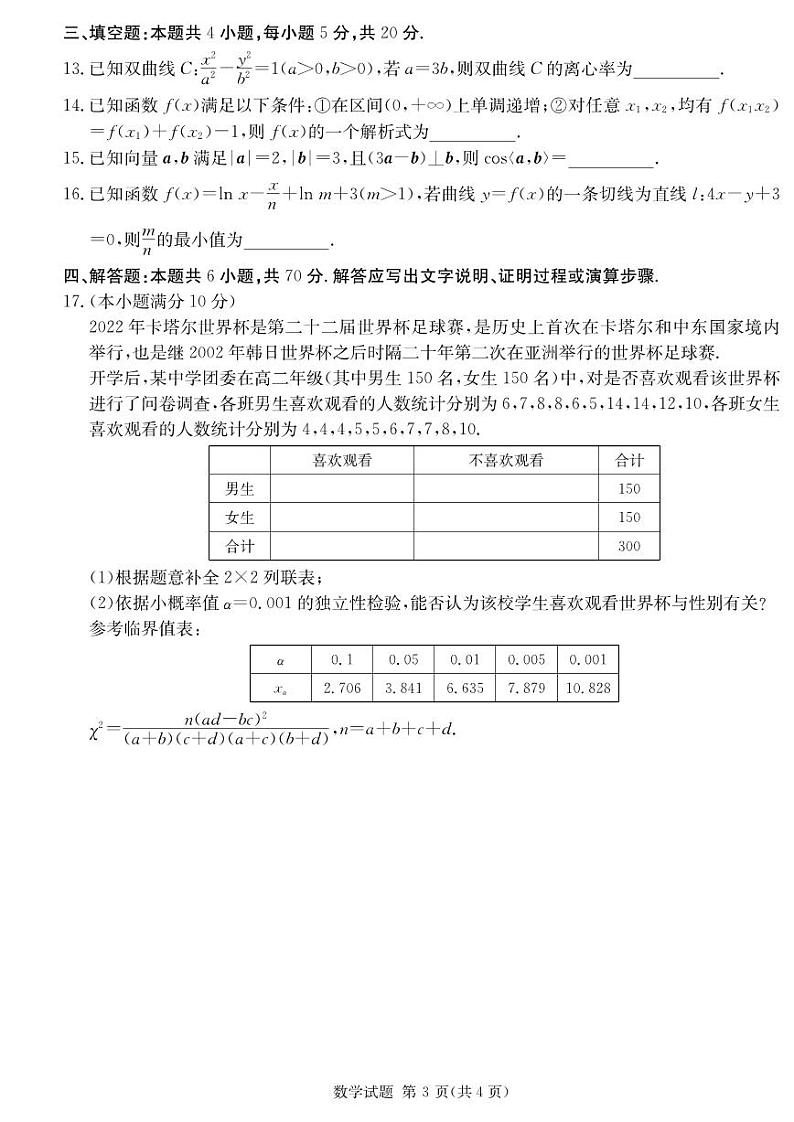 湖南省娄底市2023届高考仿真模拟考试高三四模数学试卷03