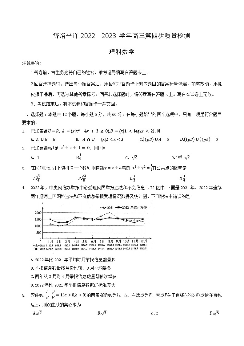 河南省济洛平许2023届高三第四次质量检测理科数学试题01