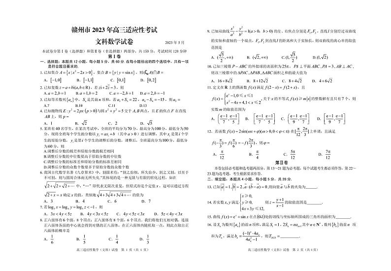 2023届江西省赣州市高三第二次模拟考试 文科数学试题及答案01