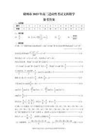 2023届江西省赣州市高三第二次模拟考试 文科数学试题及答案