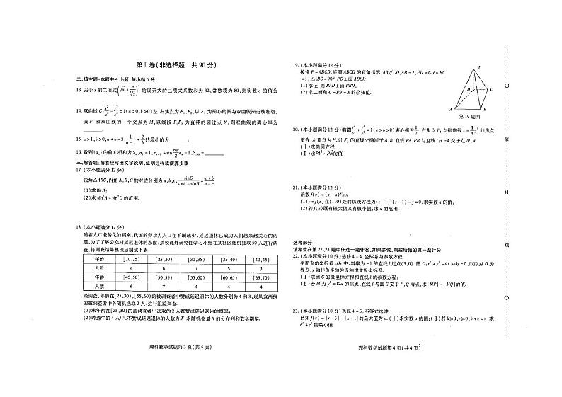 2018届黑龙江省哈尔滨师范大学附属中学高三上学期期末考试数学（理）试题（PDF版）第2页