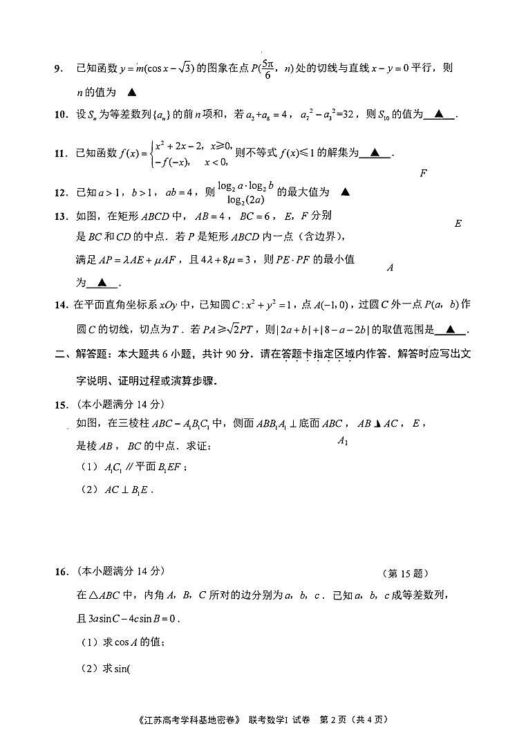 2020届江苏省南通市基地学校高三第二次大联考数学试题 PDF版第2页