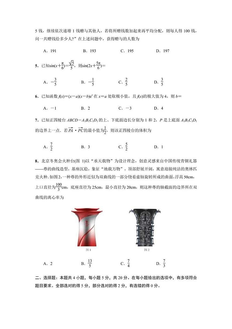 2022届江苏省南通市基地学校高三第四次大联考数学试题（PDF版）02
