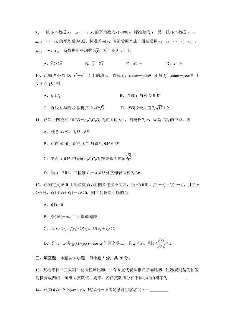 2022届江苏省南通市基地学校高三第四次大联考数学试题（PDF版）03