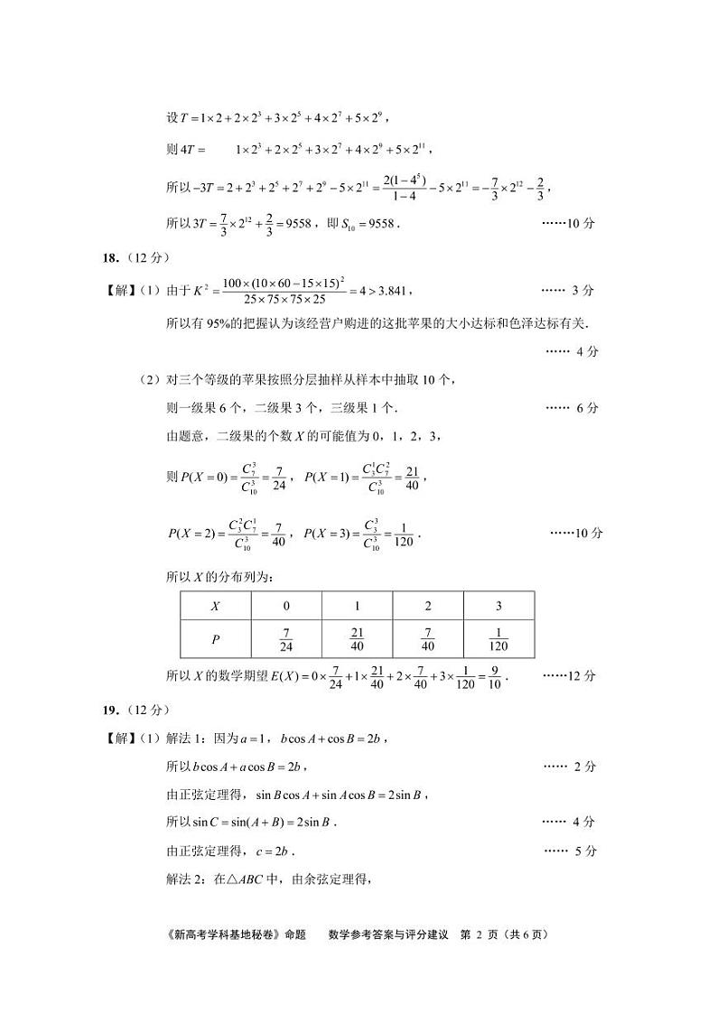 2022届江苏省南通市基地学校高三第四次大联考数学试题（PDF版）02