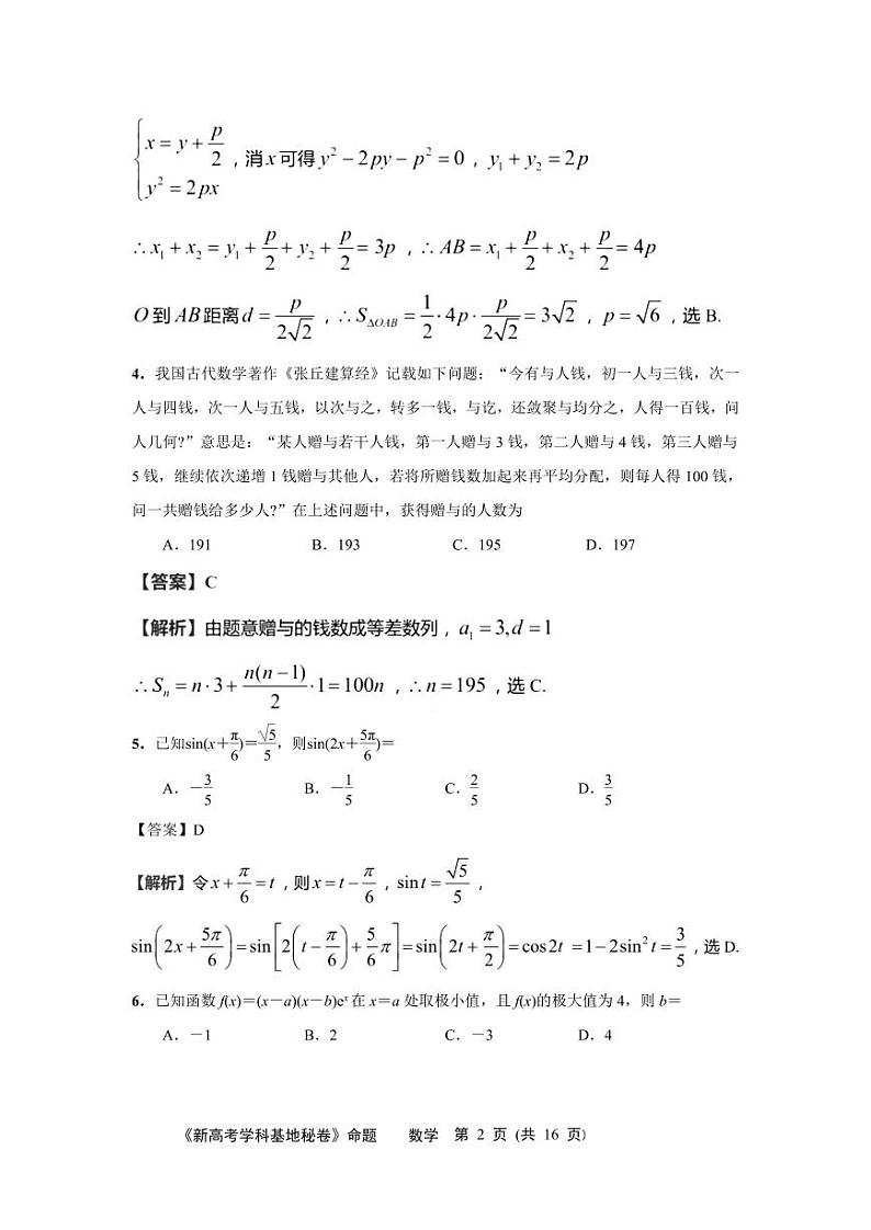 2022届江苏省南通市基地学校高三第四次大联考数学试题（PDF版）02