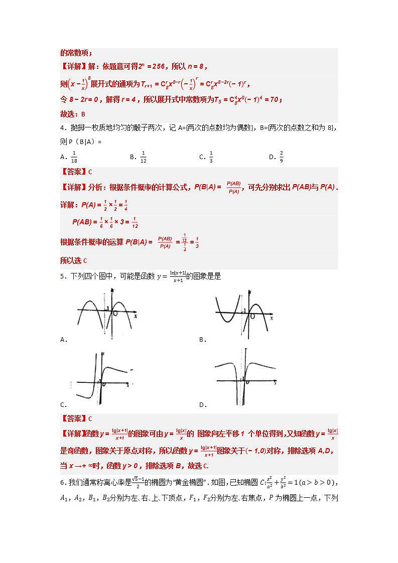 2023年6月浙江省高考数学仿真模拟卷03（全解全析）第2页