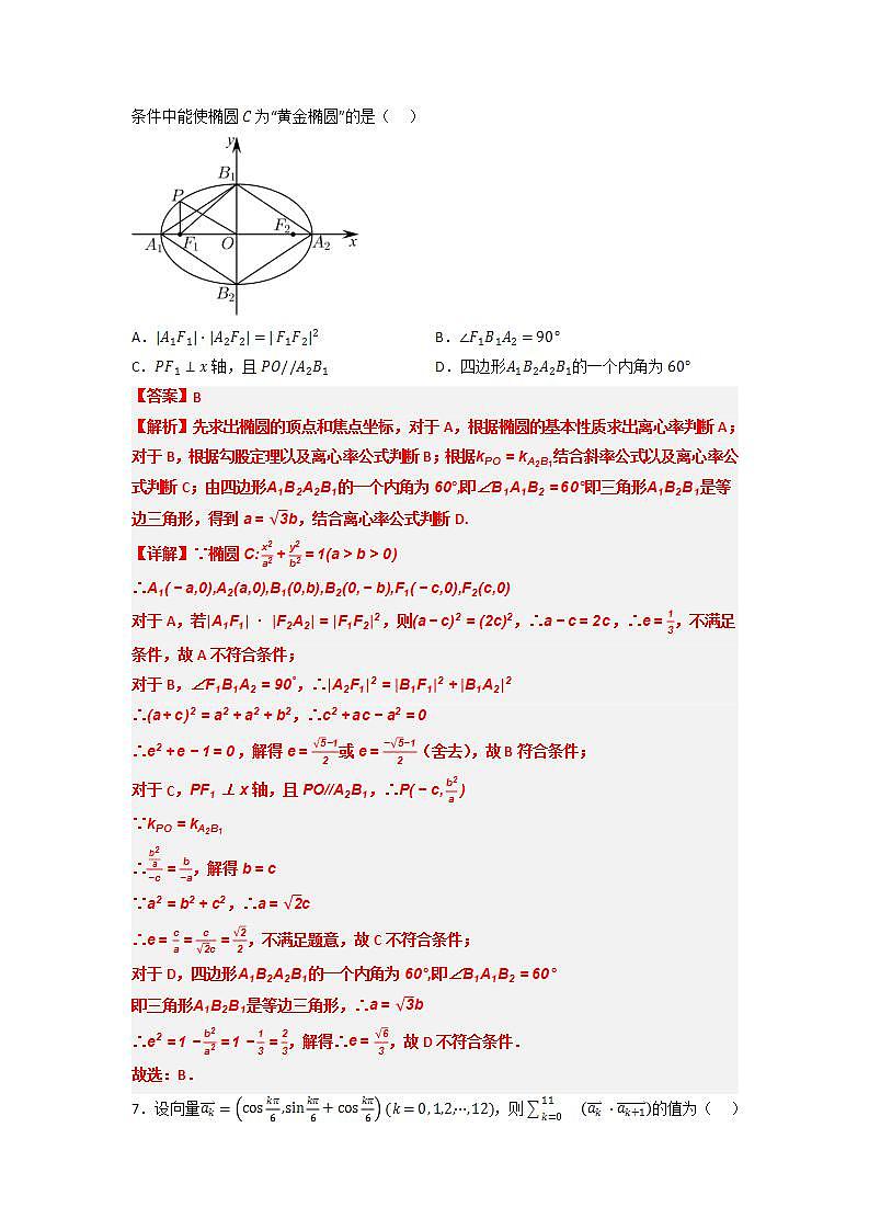 2023年6月浙江省高考数学仿真模拟卷03（全解全析）第3页