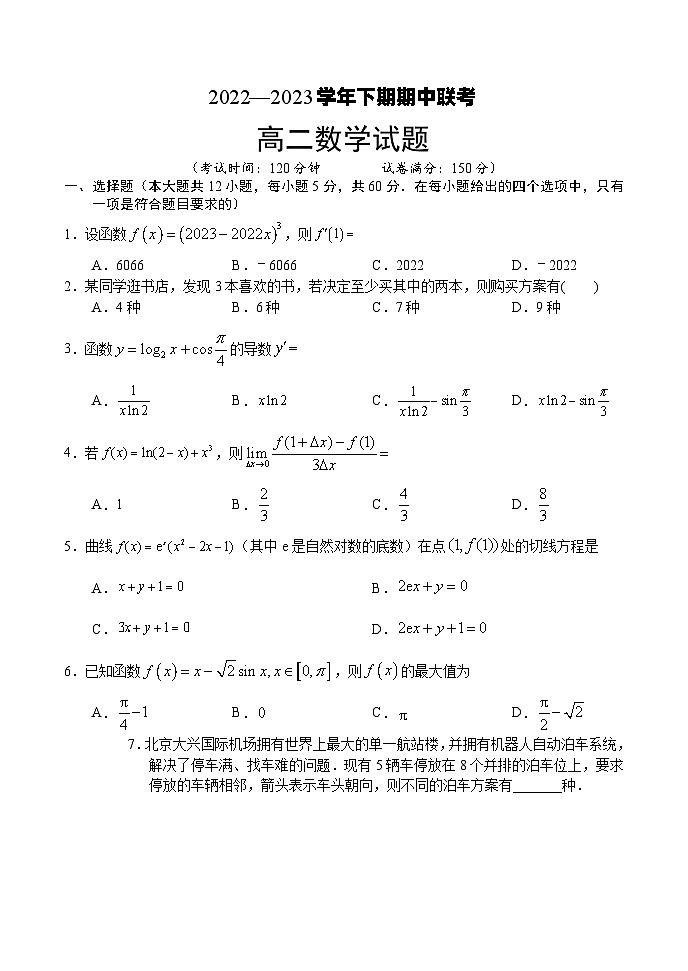 河南名校联盟2022-2023年高二下学期期中联考数学第1页