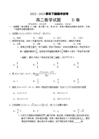 河南名校联盟2022-2023年高二下学期期中联考数学试题 B卷