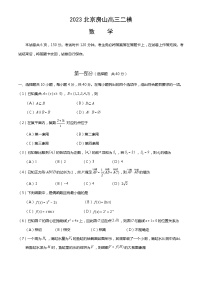 2023北京房山高三二模数学（教师版）含答案解析