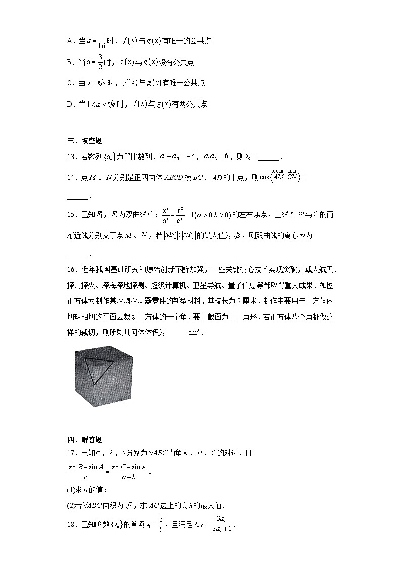 河北省2023届高三适应性考试数学试题（含答案）03