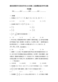 湖南省衡阳市名校协作体2023届高三全真模拟适应性考试数学试题（含答案）