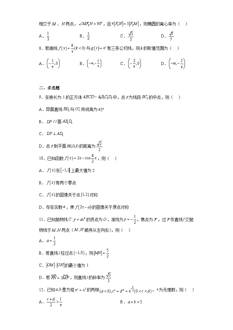 湖南省衡阳市名校协作体2023届高三全真模拟适应性考试数学试题（含答案）02