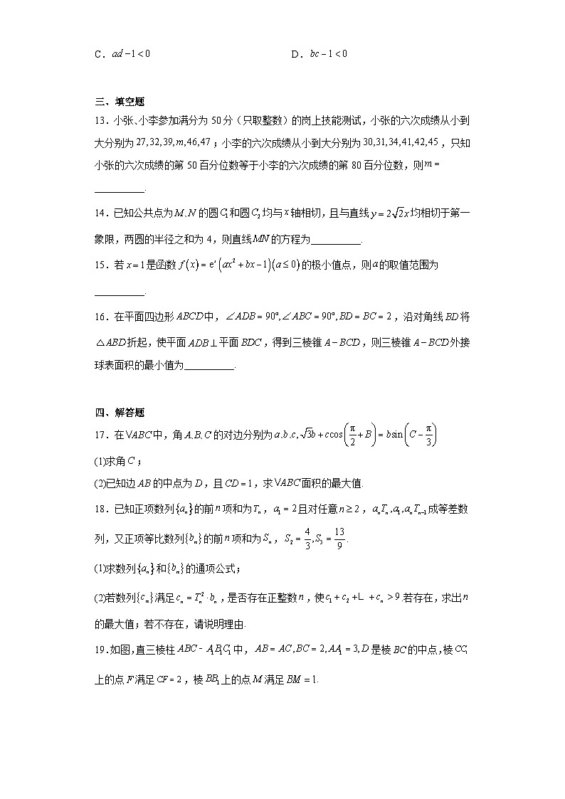 湖南省衡阳市名校协作体2023届高三全真模拟适应性考试数学试题（含答案）03