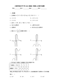 天津市南开中学2023届高三统练24数学试题（含答案）